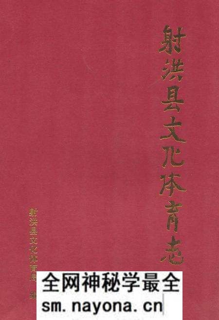 《射洪县文化体育志(1950-2007)》.pdf电子版_四川省志预览图 《射洪县文化体育志(1950-2007)》.pdf电子版_四川省志预览图