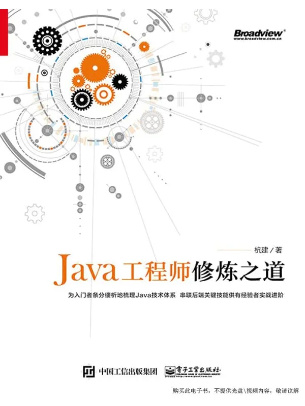 《Java工程师修炼之道》封面图片
