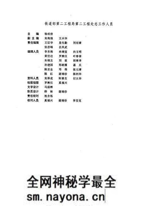 《铁道部第二工程局第二工程处志(1955-1990)》.pdf电子版_四川省志预览图4 《铁道部第二工程局第二工程处志(1955-1990)》.pdf电子版_四川省志预览图4
