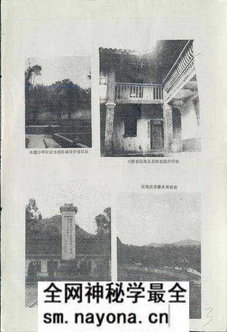 《四川省仪陇县地名录》.pdf电子版_四川省志预览图4