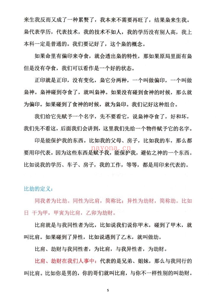《崔文举十神精释》PDF电子书（152页）