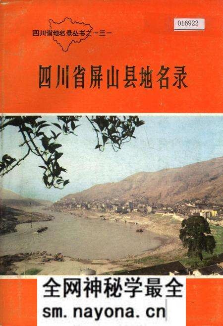 《四川省屏山县地名录》.pdf电子版_四川省志预览图 《四川省屏山县地名录》.pdf电子版_四川省志预览图