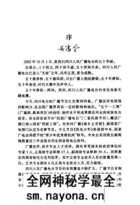 《《四川人民广播电台台志 二(1986-2002)》》.pdf电子版_四川省志预览图3 《《四川人民广播电台台志 二(1986-2002)》》.pdf电子版_四川省志预览图3