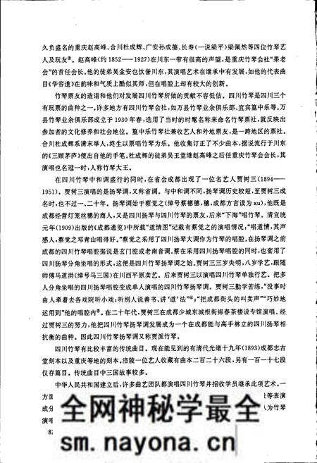 《中国曲艺音乐集成 四川卷·下卷》.pdf电子版_四川省志预览图3 《中国曲艺音乐集成 四川卷·下卷》.pdf电子版_四川省志预览图3