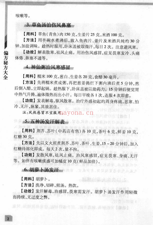 周思偏方秘方大全475页PDF 中医秘方