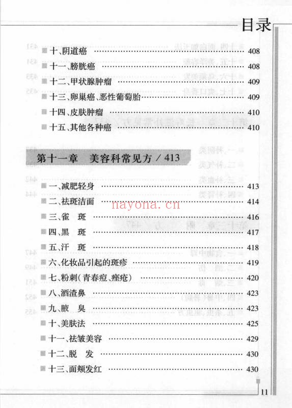 周思偏方秘方大全475页PDF 中医秘方