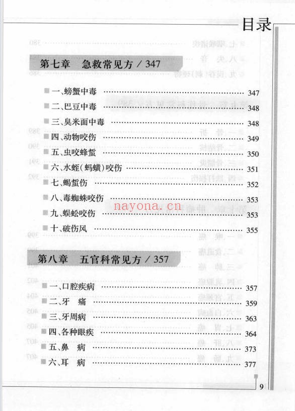 周思偏方秘方大全475页PDF 中医秘方