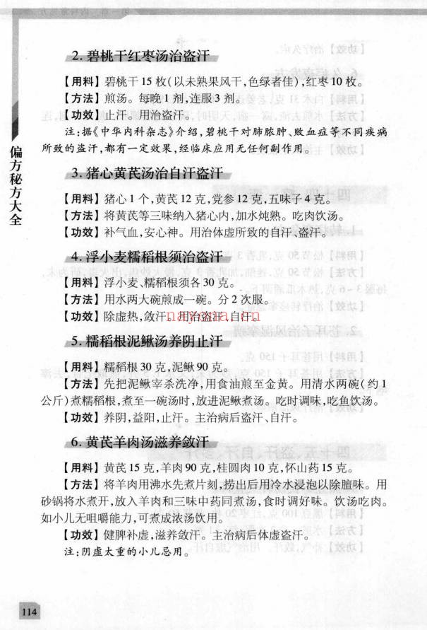 周思偏方秘方大全475页PDF 中医秘方