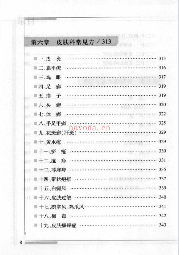 周思偏方秘方大全475页PDF 中医秘方