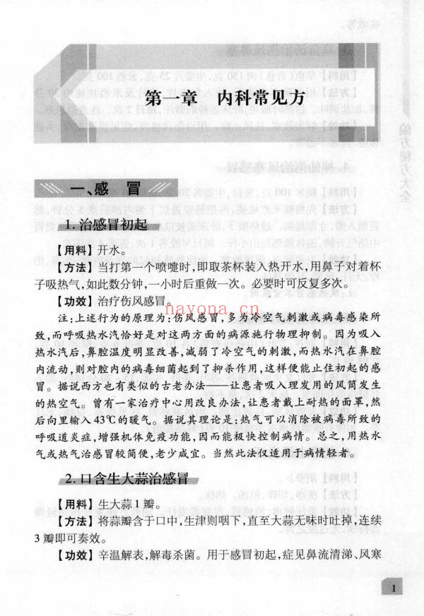 周思偏方秘方大全475页PDF 中医秘方