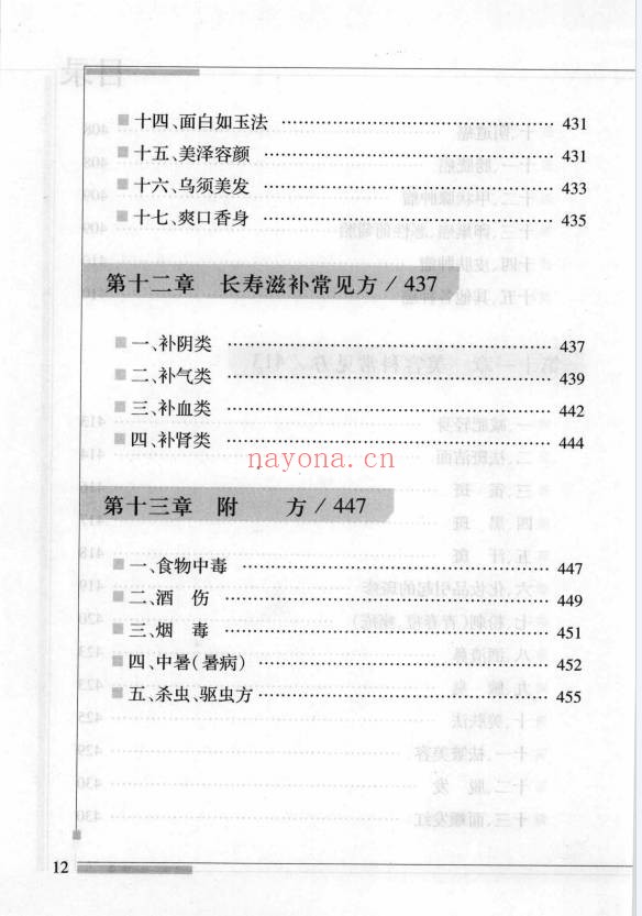 周思偏方秘方大全475页PDF 中医秘方