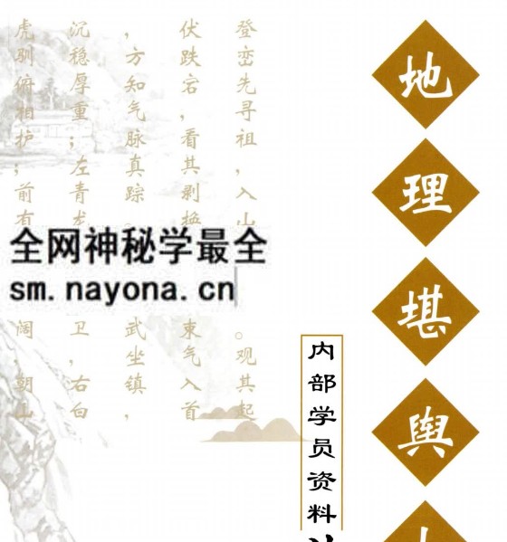《地理堪舆大全》内部学员资料现代350页