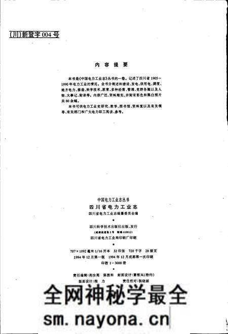 《四川省电力工业志》.pdf电子版_四川省志预览图2