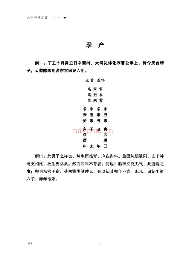 六壬经典汇要pdf