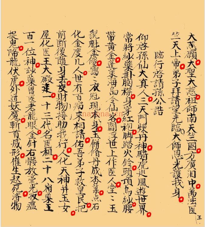 符咒古籍孙真人治病符秘30页PDF 符咒秘本