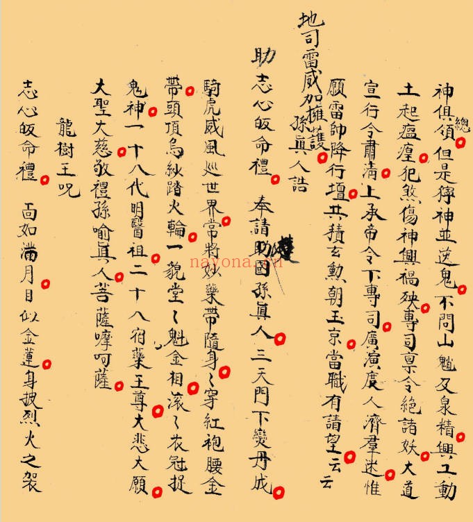 符咒古籍孙真人治病符秘30页PDF 符咒秘本