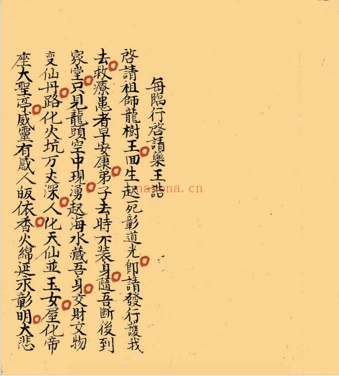 符咒古籍孙真人治病符秘30页PDF 符咒秘本
