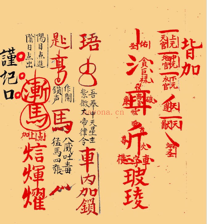符咒古籍孙真人治病符秘30页PDF 符咒秘本