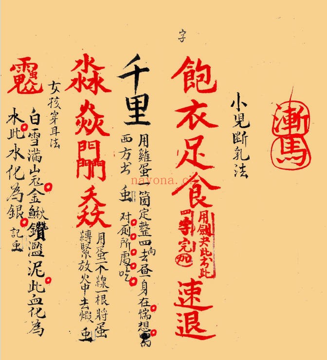 符咒古籍孙真人治病符秘30页PDF 符咒秘本
