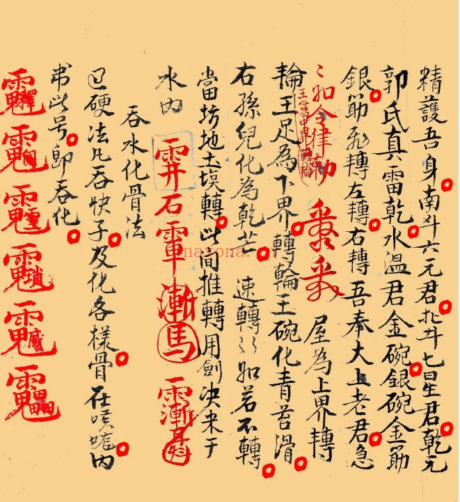 符咒古籍孙真人治病符秘30页PDF 符咒秘本