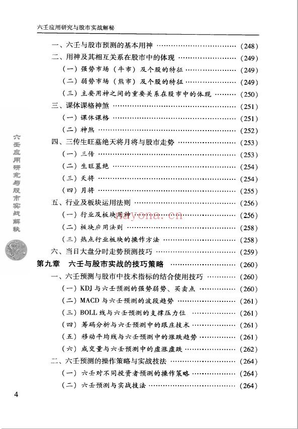 六壬应用研究与股市实战解秘pdf