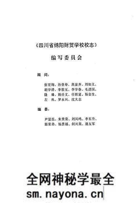 《四川省绵阳财贸学校校志(1956-1996)》.pdf电子版_四川省志预览图2 《四川省绵阳财贸学校校志(1956-1996)》.pdf电子版_四川省志预览图2