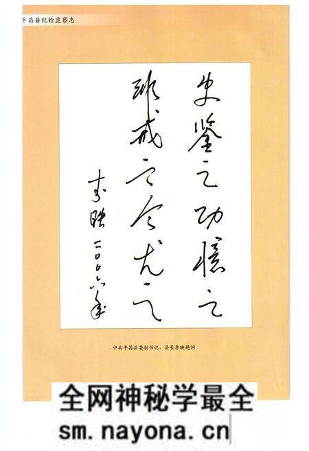 《平昌县纪检监察志(1951-2005)》.pdf电子版_四川省志预览图4 《平昌县纪检监察志(1951-2005)》.pdf电子版_四川省志预览图4