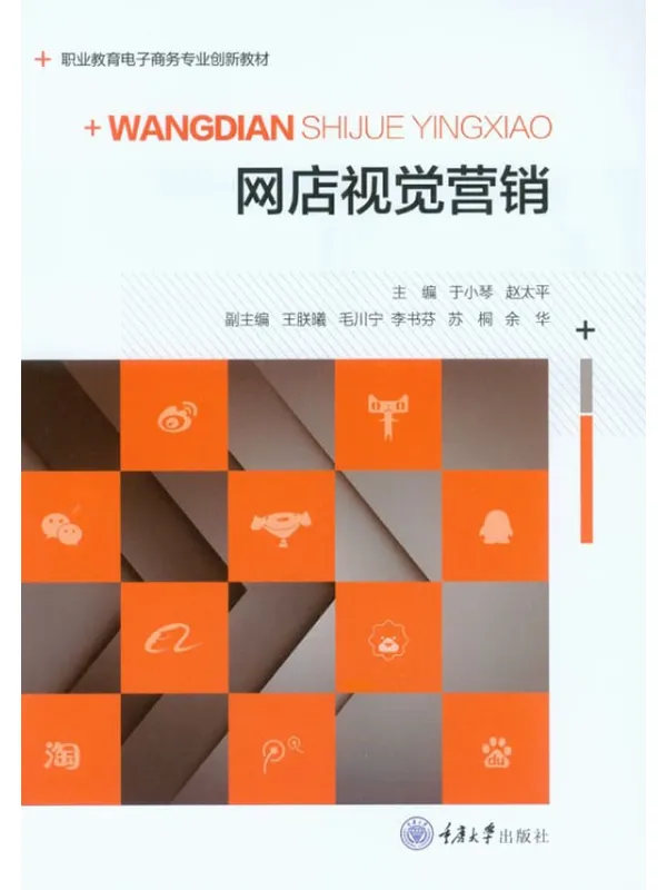 《网店视觉营销》封面图片
