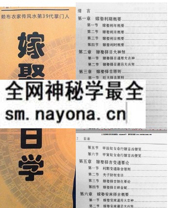 赖九鼎《嫁娶择日学》160页 电子版