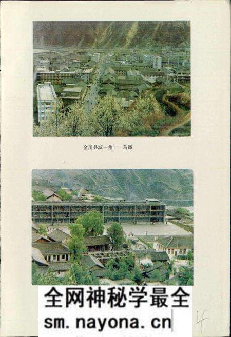 《四川省金川县地名录》.pdf电子版_四川省志预览图2 《四川省金川县地名录》.pdf电子版_四川省志预览图2