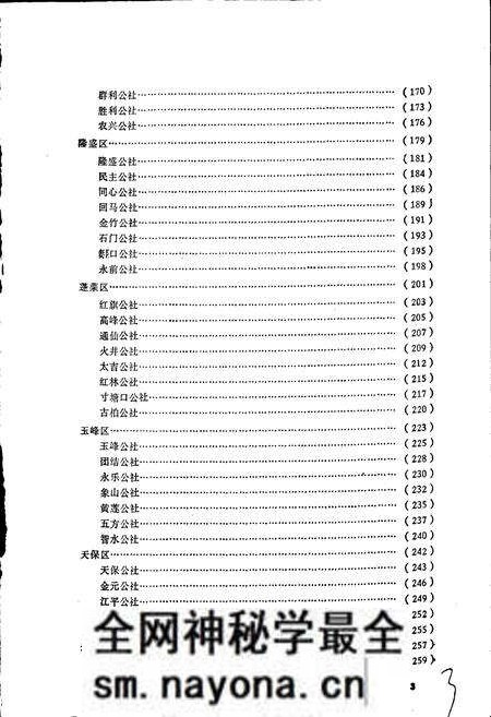 《四川省蓬溪县地名录》.pdf电子版_四川省志预览图4
