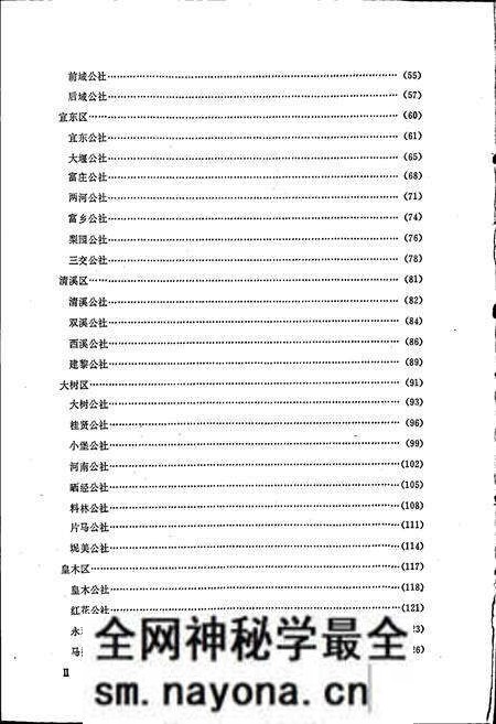 《四川省汉源县地名录》.pdf电子版_四川省志预览图3 《四川省汉源县地名录》.pdf电子版_四川省志预览图3