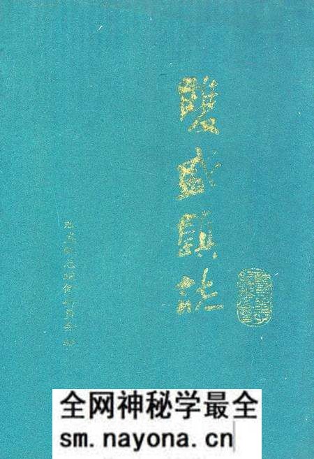 《《双盛镇志》》.pdf电子版_四川省志预览图 《《双盛镇志》》.pdf电子版_四川省志预览图