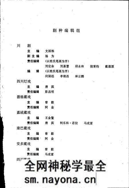 《中国戏曲音乐集成四川卷 上册》.pdf电子版_四川省志预览图5 《中国戏曲音乐集成四川卷 上册》.pdf电子版_四川省志预览图5