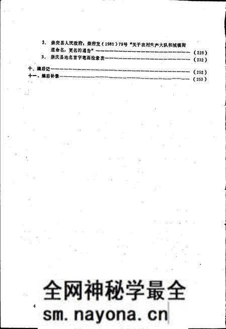 《四川省崇庆县地名录》.pdf电子版_四川省志预览图5 《四川省崇庆县地名录》.pdf电子版_四川省志预览图5