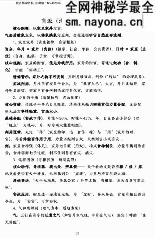杨清娟顶级命理 家里家外 盲派断命 唯重做功 214页.pdf