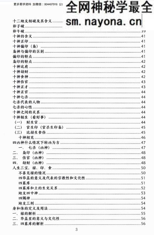 杨清娟顶级命理 家里家外 盲派断命 唯重做功 214页.pdf