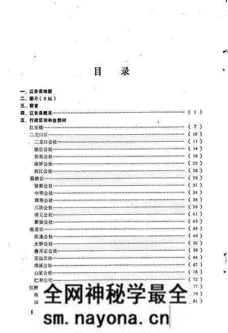 《四川省江安县地名录》.pdf电子版_四川省志预览图3 《四川省江安县地名录》.pdf电子版_四川省志预览图3