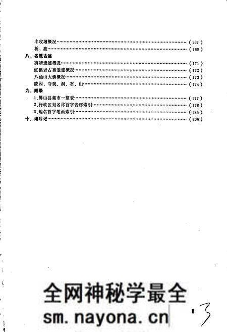 《四川省屏山县地名录》.pdf电子版_四川省志预览图4 《四川省屏山县地名录》.pdf电子版_四川省志预览图4