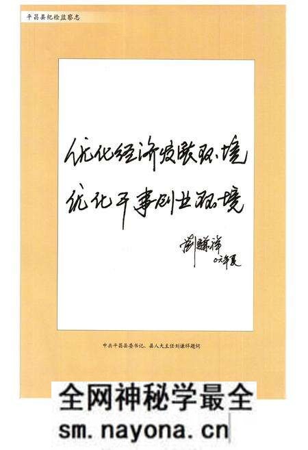 《平昌县纪检监察志(1951-2005)》.pdf电子版_四川省志预览图3 《平昌县纪检监察志(1951-2005)》.pdf电子版_四川省志预览图3