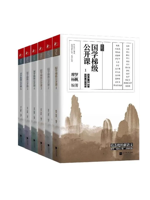 《国学梯级公开课（套装共6册）》封面图片