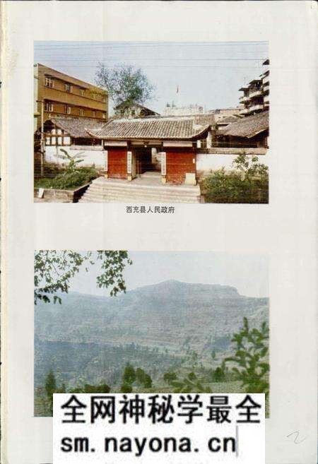 《四川省西充县地名录》.pdf电子版_四川省志预览图2 《四川省西充县地名录》.pdf电子版_四川省志预览图2