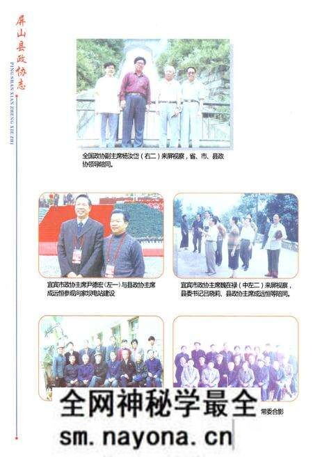 《屏山县政协志(1984~2006)》.pdf电子版_四川省志预览图2 《屏山县政协志(1984~2006)》.pdf电子版_四川省志预览图2