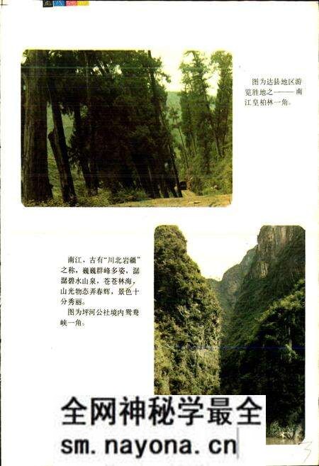 《四川省南江县地名录》.pdf电子版_四川省志预览图4