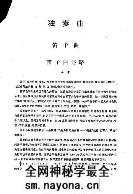 《中国民族民间器乐曲集成 四川卷·下册》.pdf电子版_四川省志预览图2