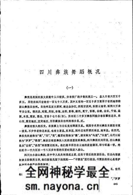 《中国民族民间舞蹈集成四川卷下》.pdf电子版_四川省志预览图4 《中国民族民间舞蹈集成四川卷下》.pdf电子版_四川省志预览图4