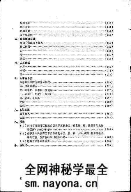 《四川省盐亭县地名录》.pdf电子版_四川省志预览图5 《四川省盐亭县地名录》.pdf电子版_四川省志预览图5
