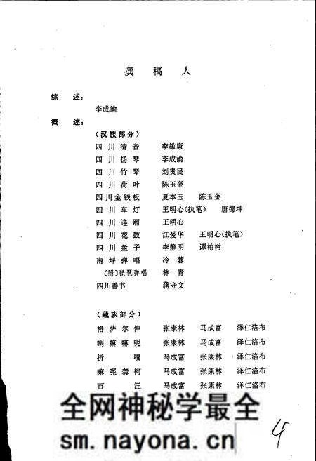 《中国曲艺音乐集成四川卷 上卷》.pdf电子版_四川省志预览图5 《中国曲艺音乐集成四川卷 上卷》.pdf电子版_四川省志预览图5