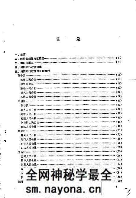 《四川省绵阳市地名录》.pdf电子版_四川省志预览图2