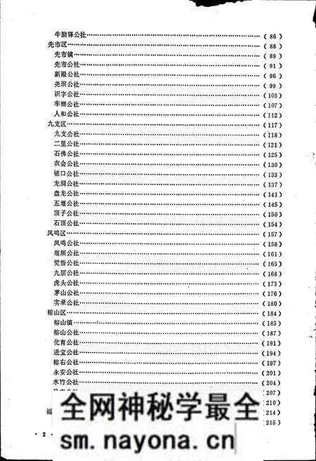 《四川省合江县地名录》.pdf电子版_四川省志预览图3 《四川省合江县地名录》.pdf电子版_四川省志预览图3